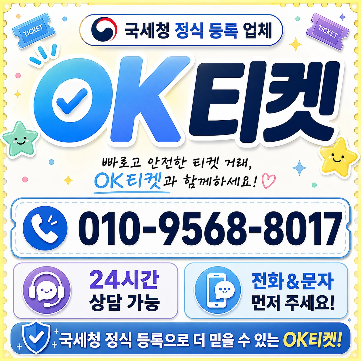 신용카드 할부 무이자 오케이티켓